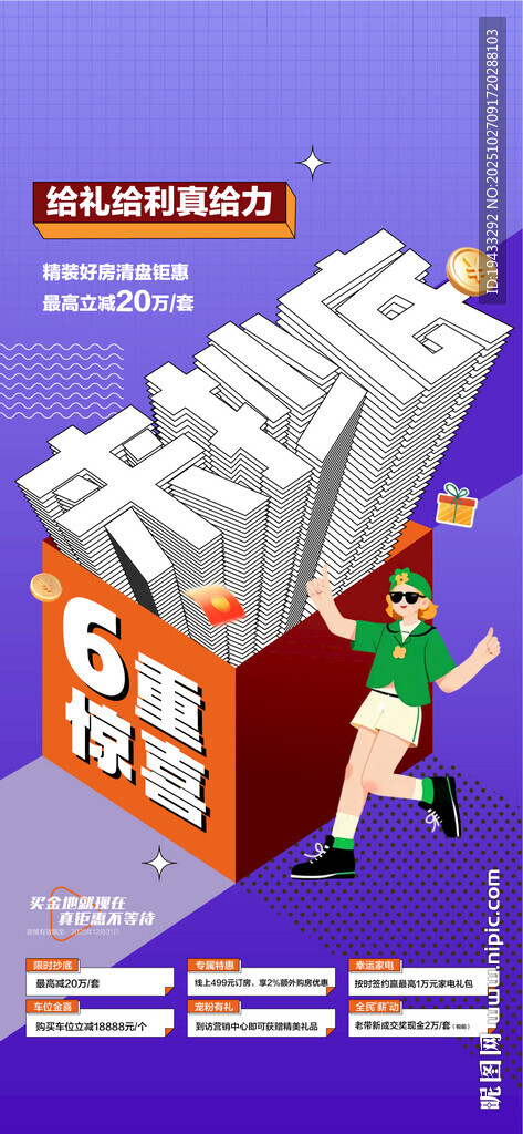 给力给利真给利双11来抄底特惠