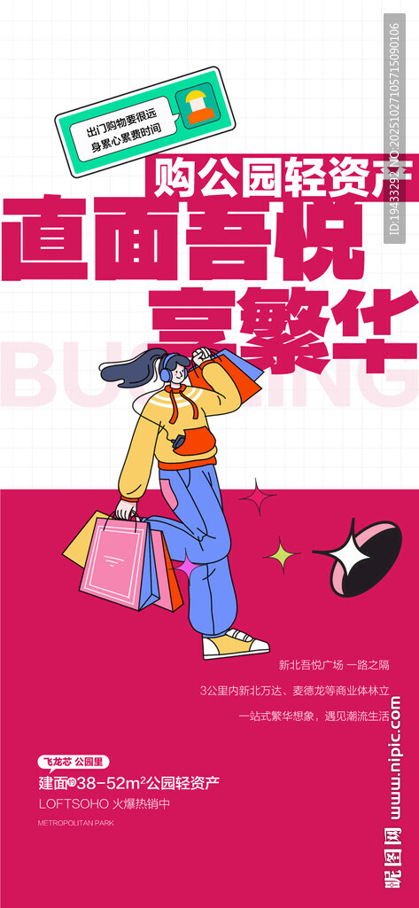 购公园轻资产吾悦广场享繁华
