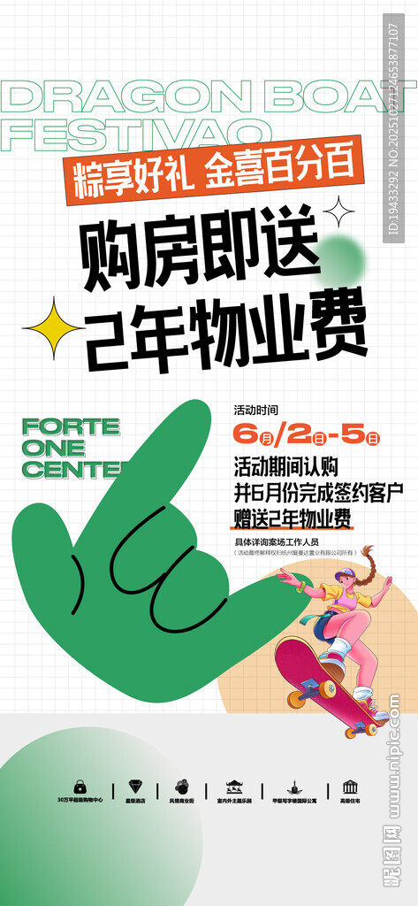 粽享好礼金喜百分百购房即送2年