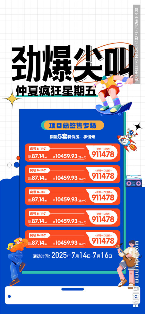 劲爆尖叫仲夏疯狂星期五特惠一口