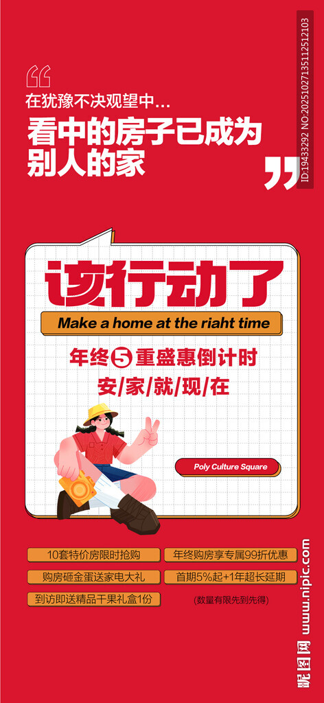 该行动了双11年终冲刺特惠房源