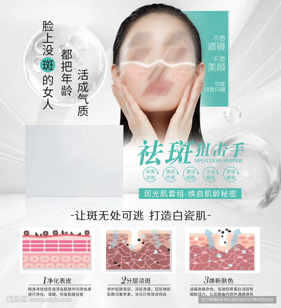 祛痘护肤