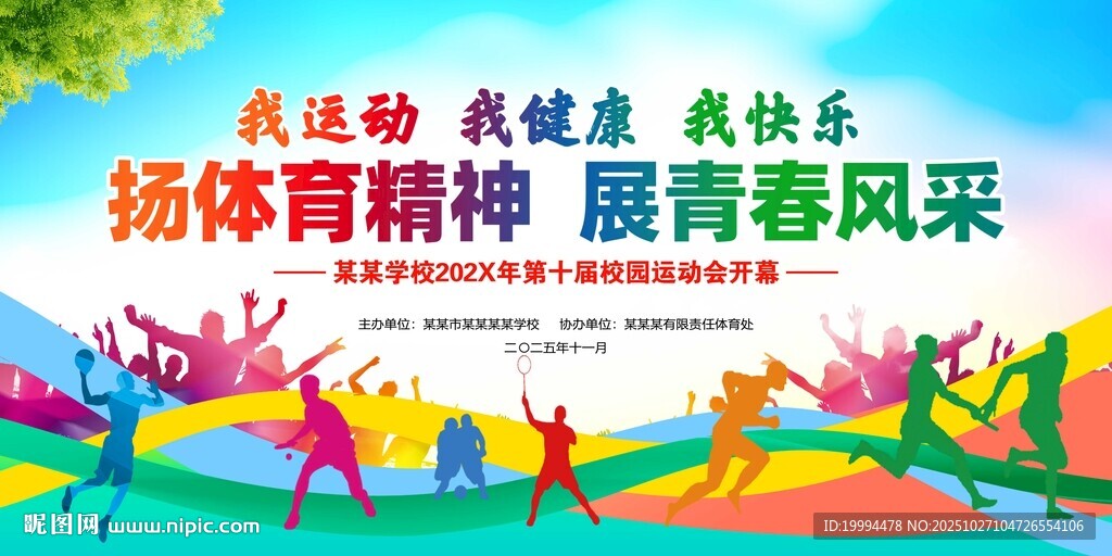 我运动我健康我快乐