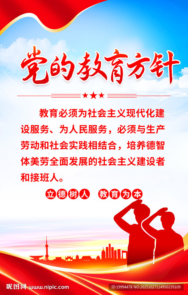 党的教育方针海报