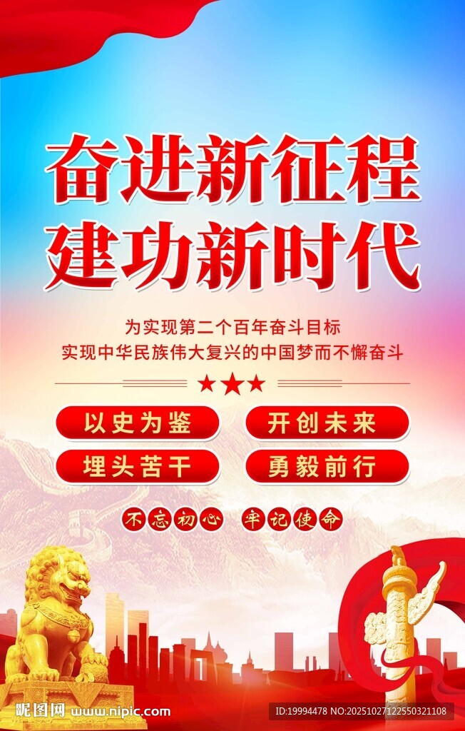 奋进新征程建功新时代