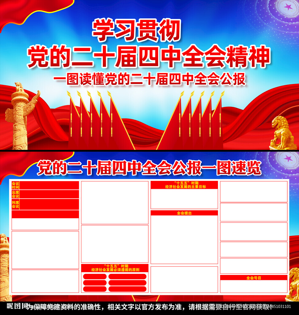 二十届四中全会