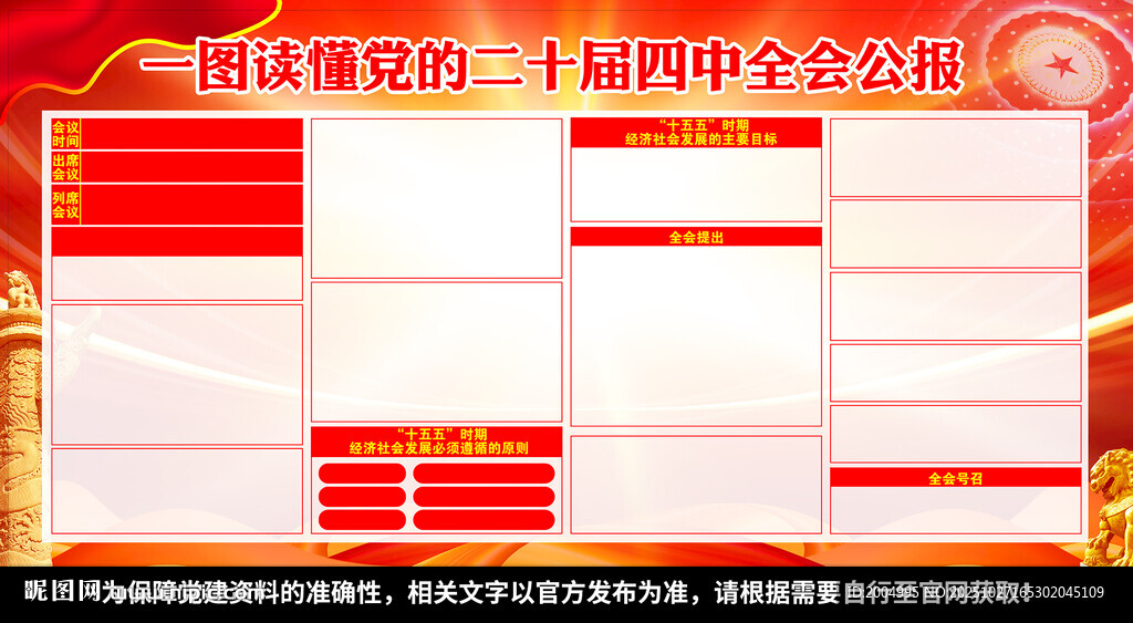 二十届四中全会公报