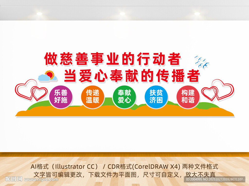 爱心慈善文化墙