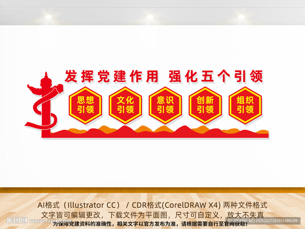 五个引领文化墙党建文化墙