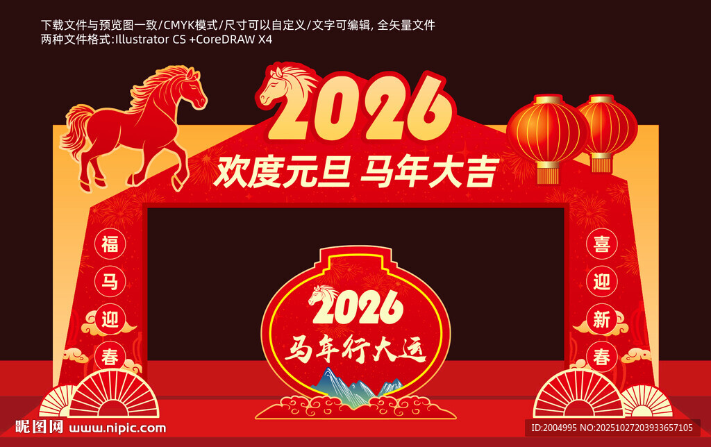 2026元旦拱门