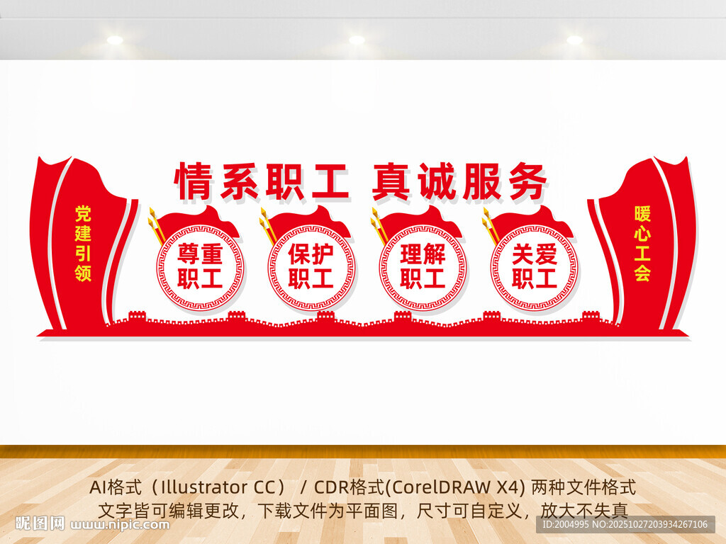 职工之家文化墙