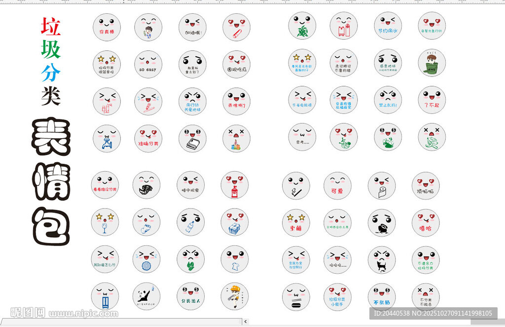 垃圾分类宣传表情包