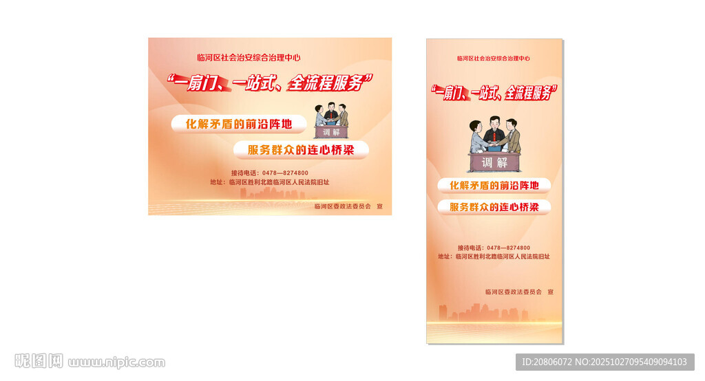 矛盾调解 综治中心 