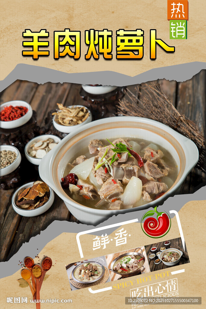 羊肉炖萝卜 