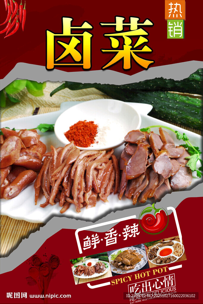 卤菜  