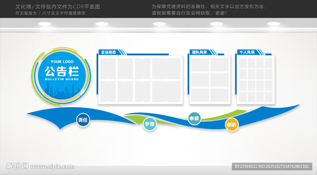 企业公告栏