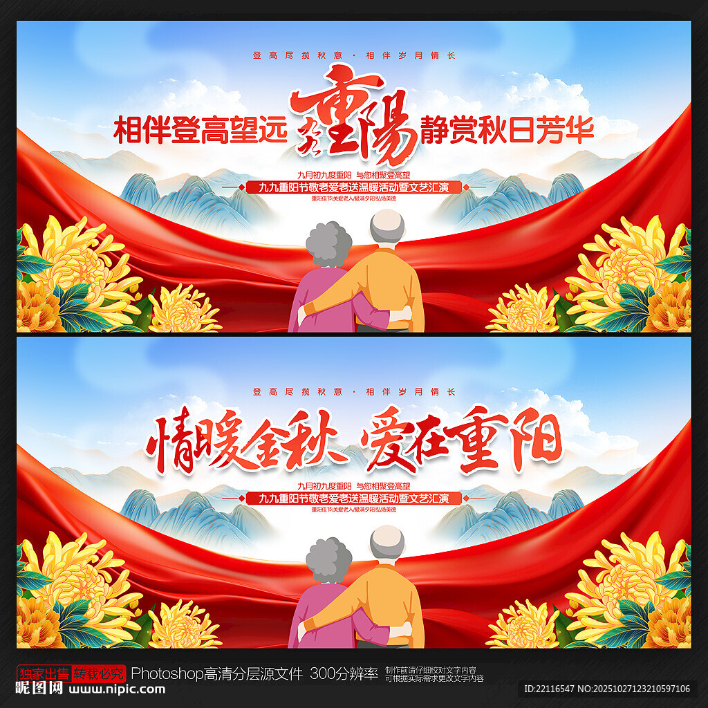 重阳节