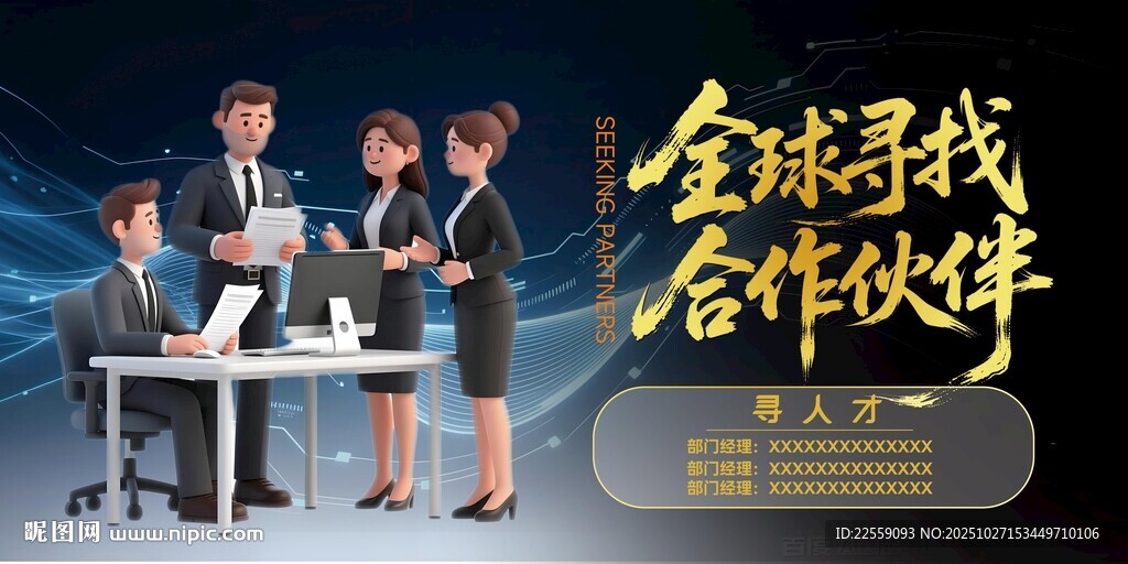 企业合作伙伴招募现场