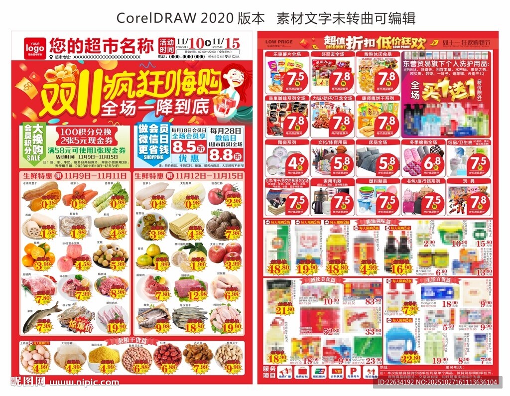  超市双11海报 双十一DM