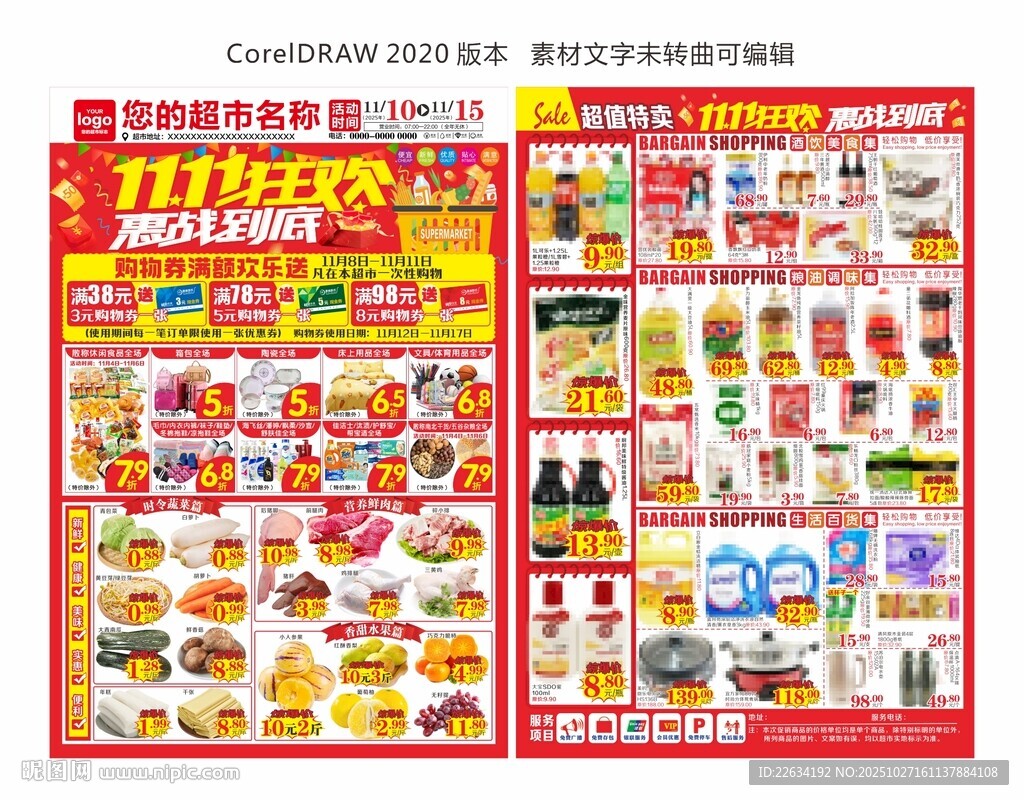 超市双11钜惠海报 DM