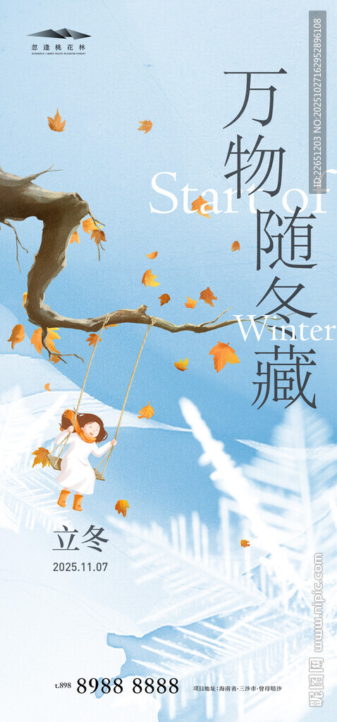 立冬