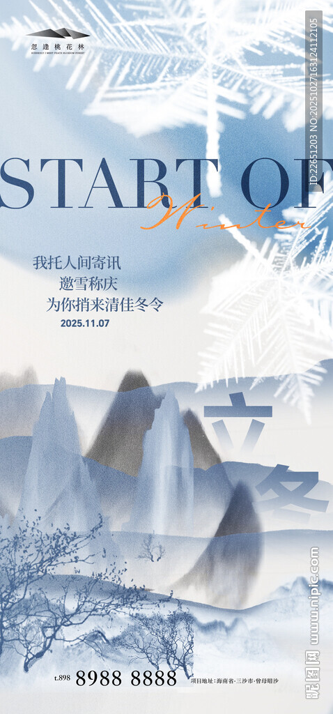 立冬