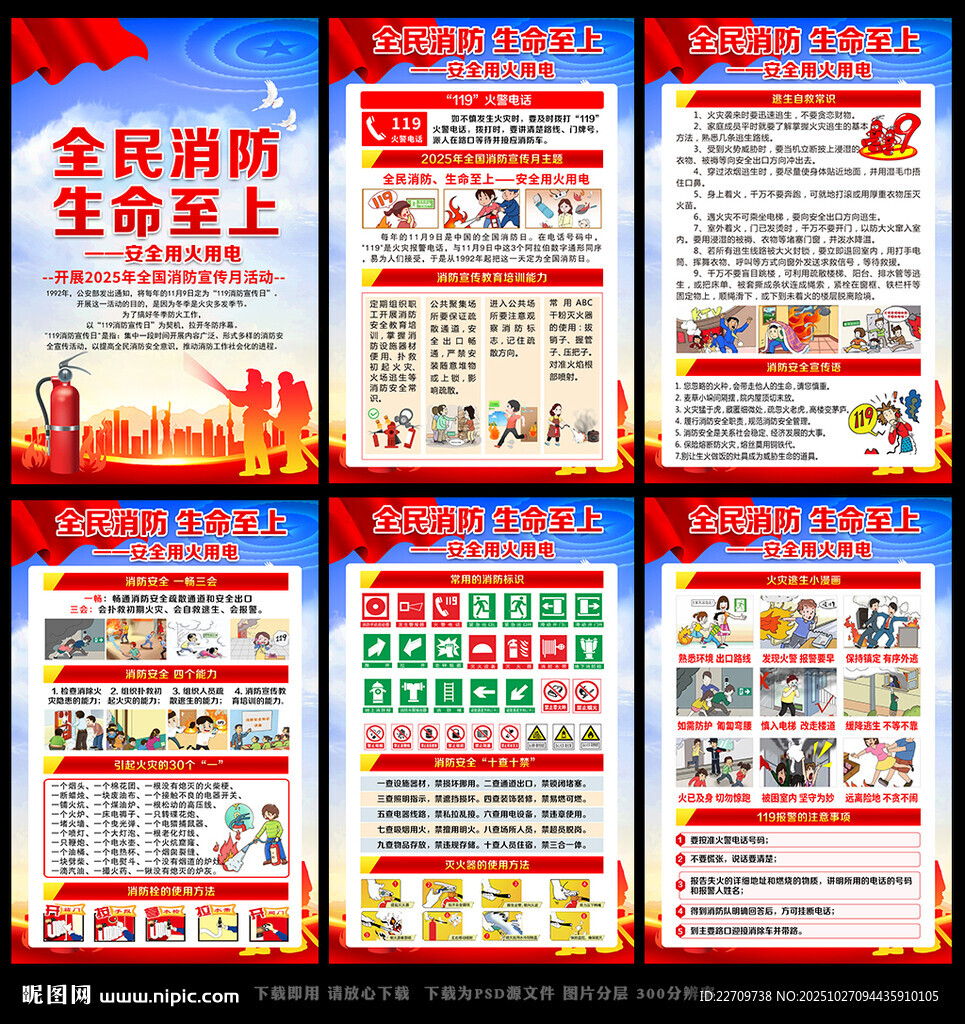2025全国消防宣传月
