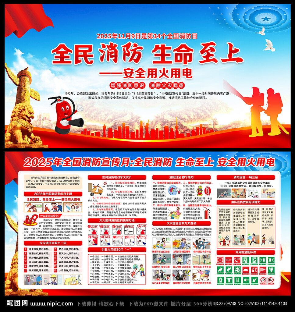 2025年119全国消防日