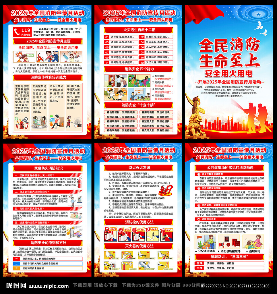 2025年119消防宣月宣传栏
