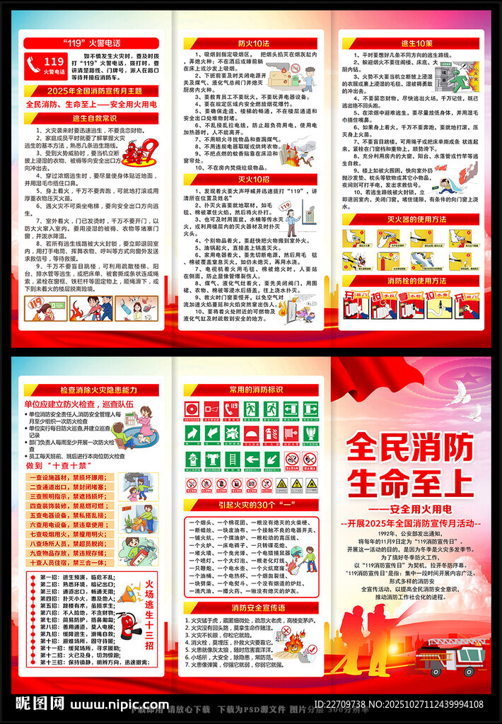 2025消防月三折页