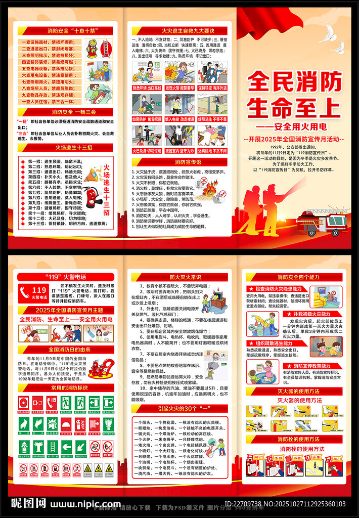 2025年119消防日三折页