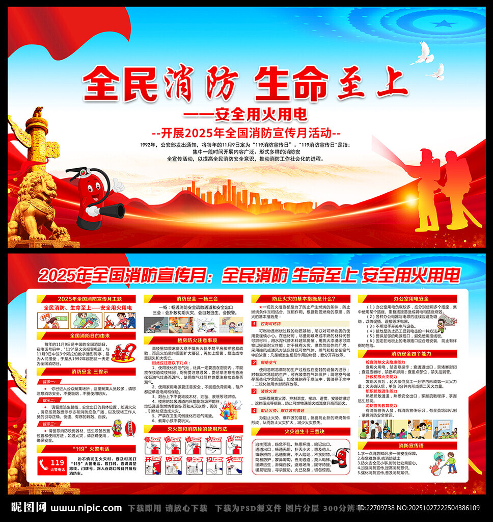 2025消防宣传月展板