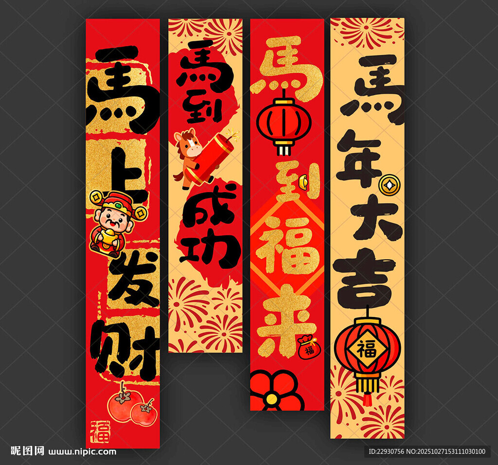 马年新年装饰吊旗挂旗