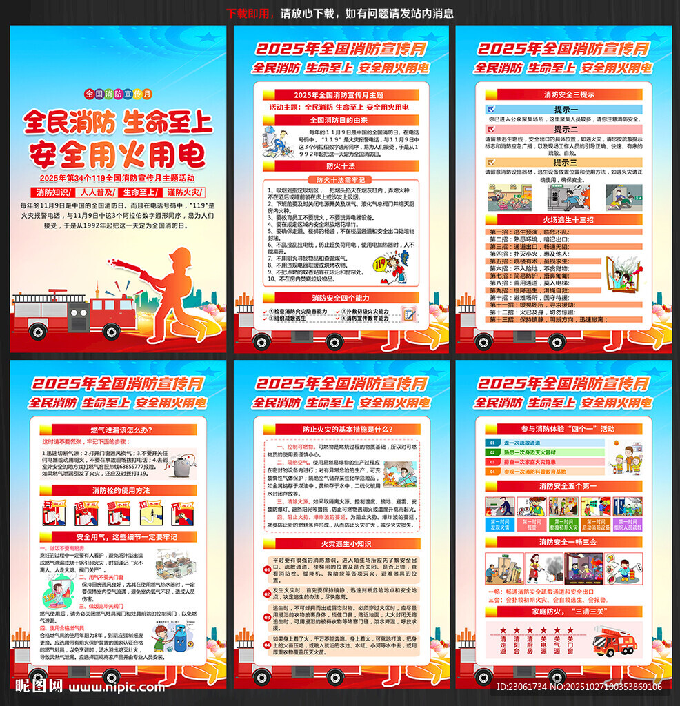 全国消防月展板