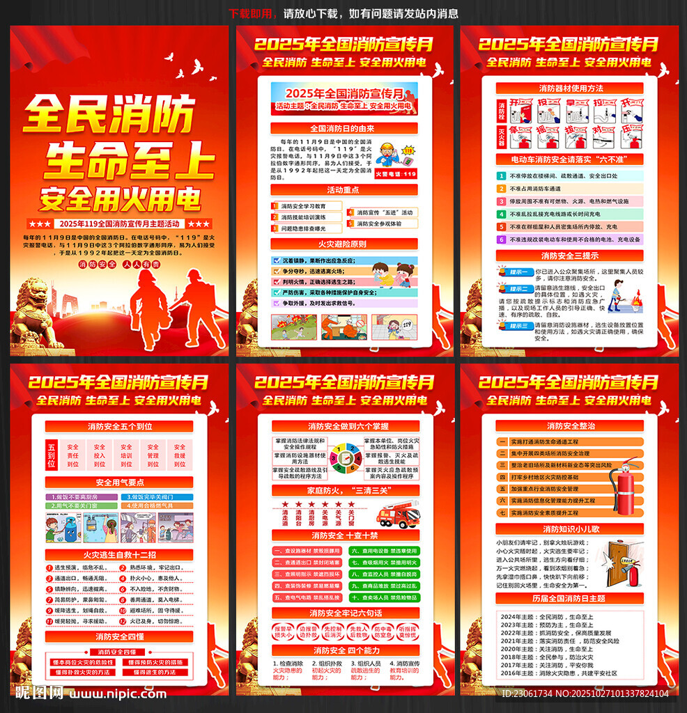 消防安全宣传栏