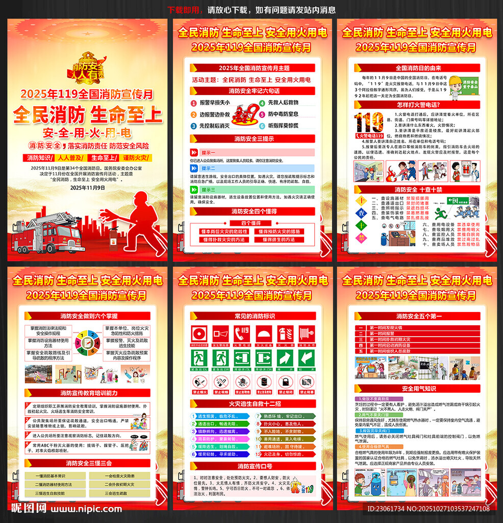 2025全国消防宣传月