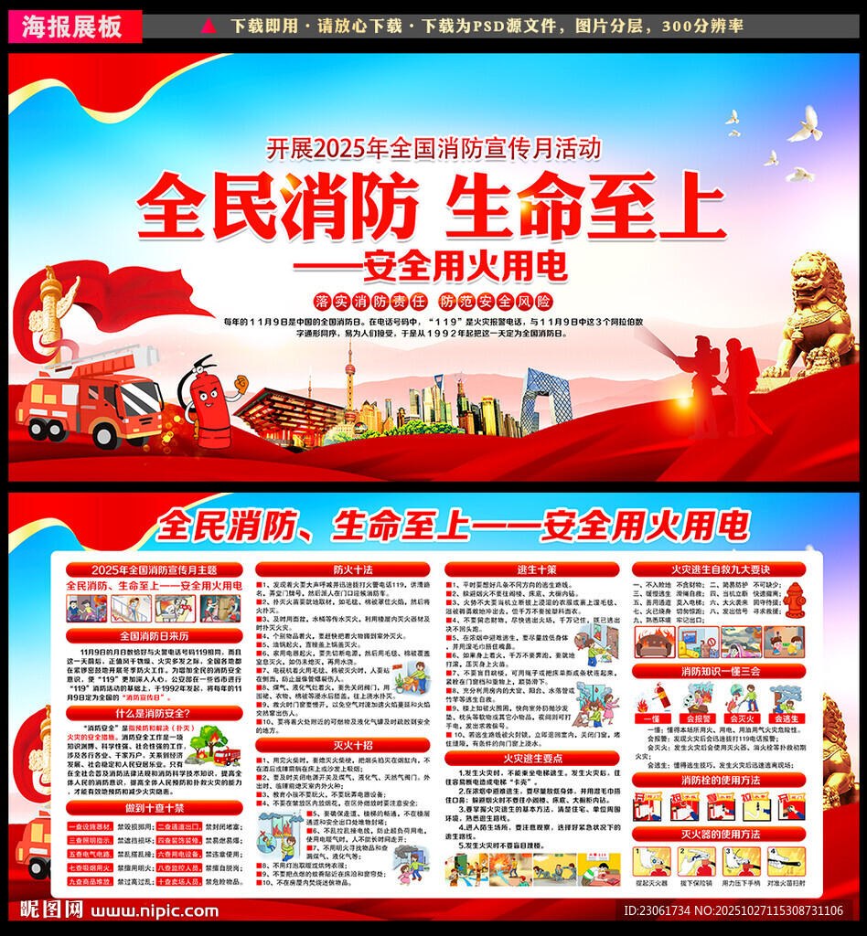全民消防生命至上