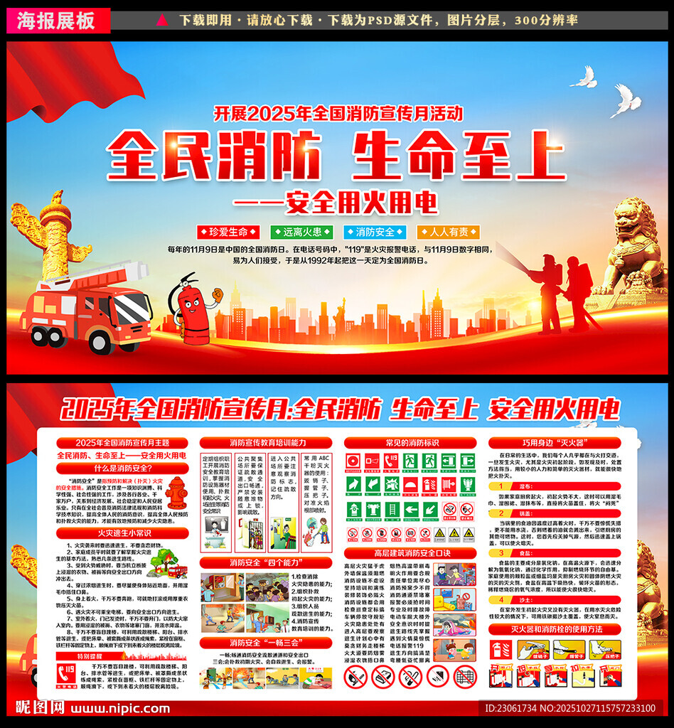 119全国消防日宣传栏