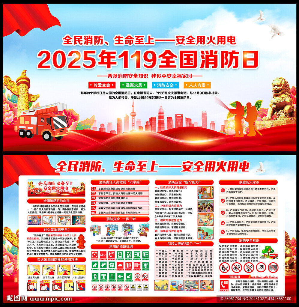 2025年消防日