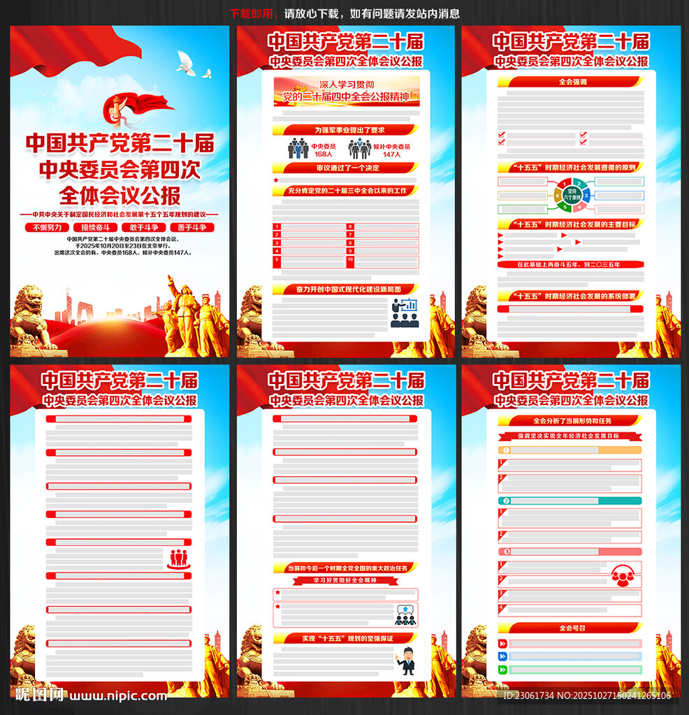 四中全会