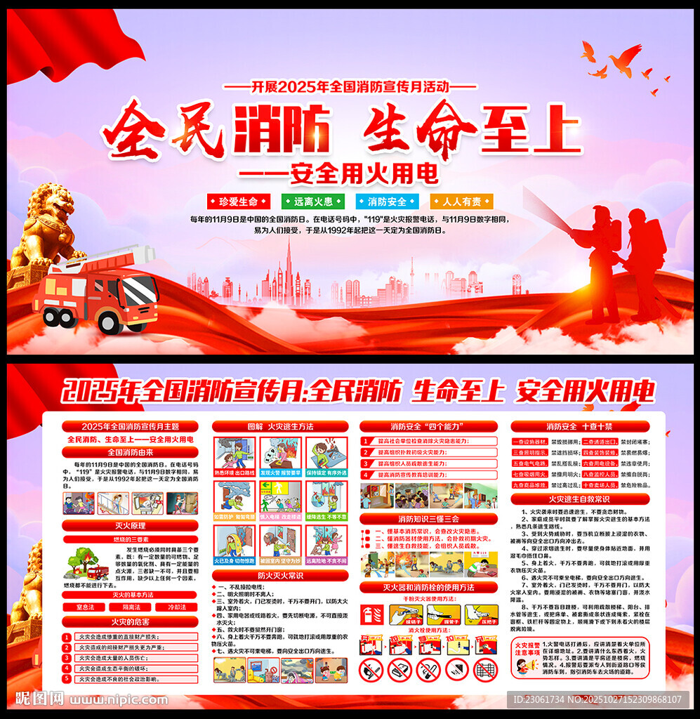 2025消防月