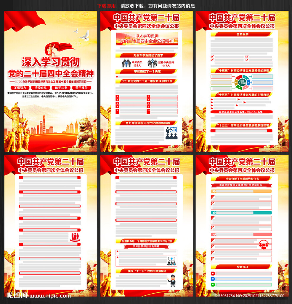 二十届四中全会