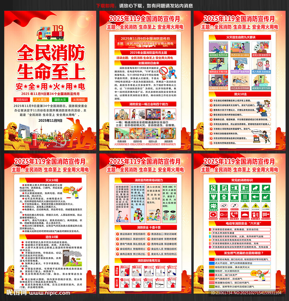 全国消防日宣传栏