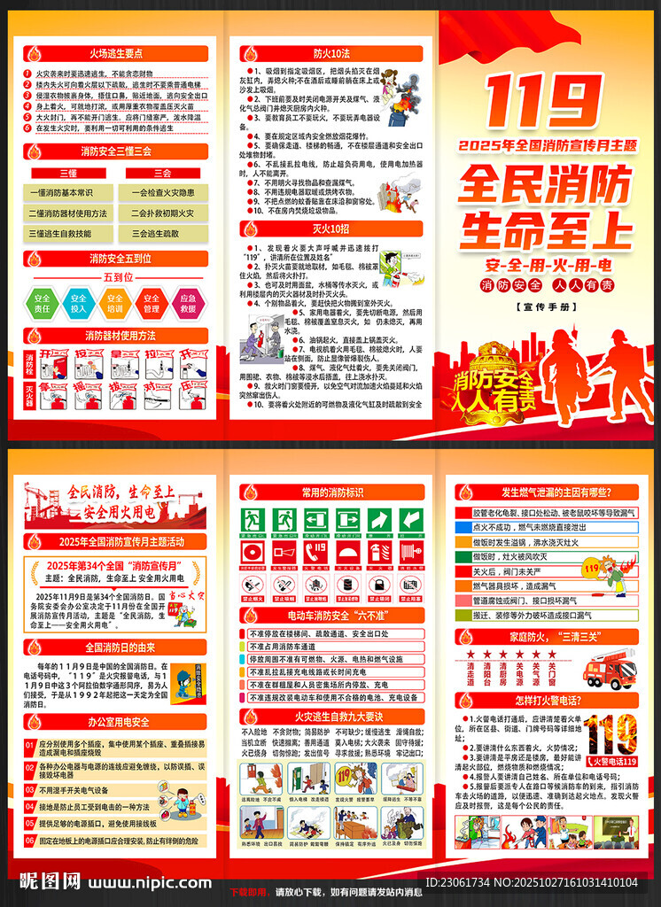 2025年全国消防宣传月折页