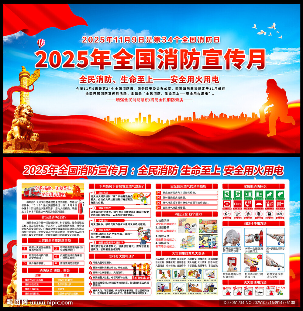 119消防宣传月展板