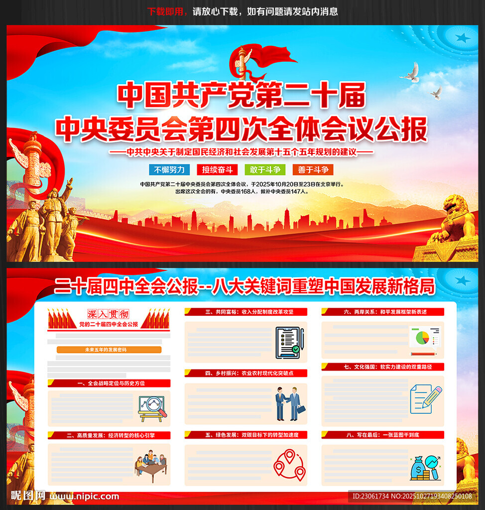 四中全会展板