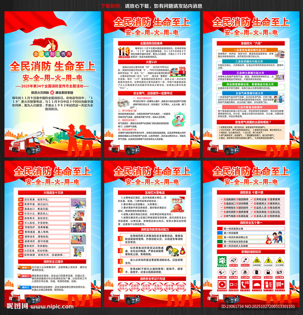 2025全国消防宣传月展板