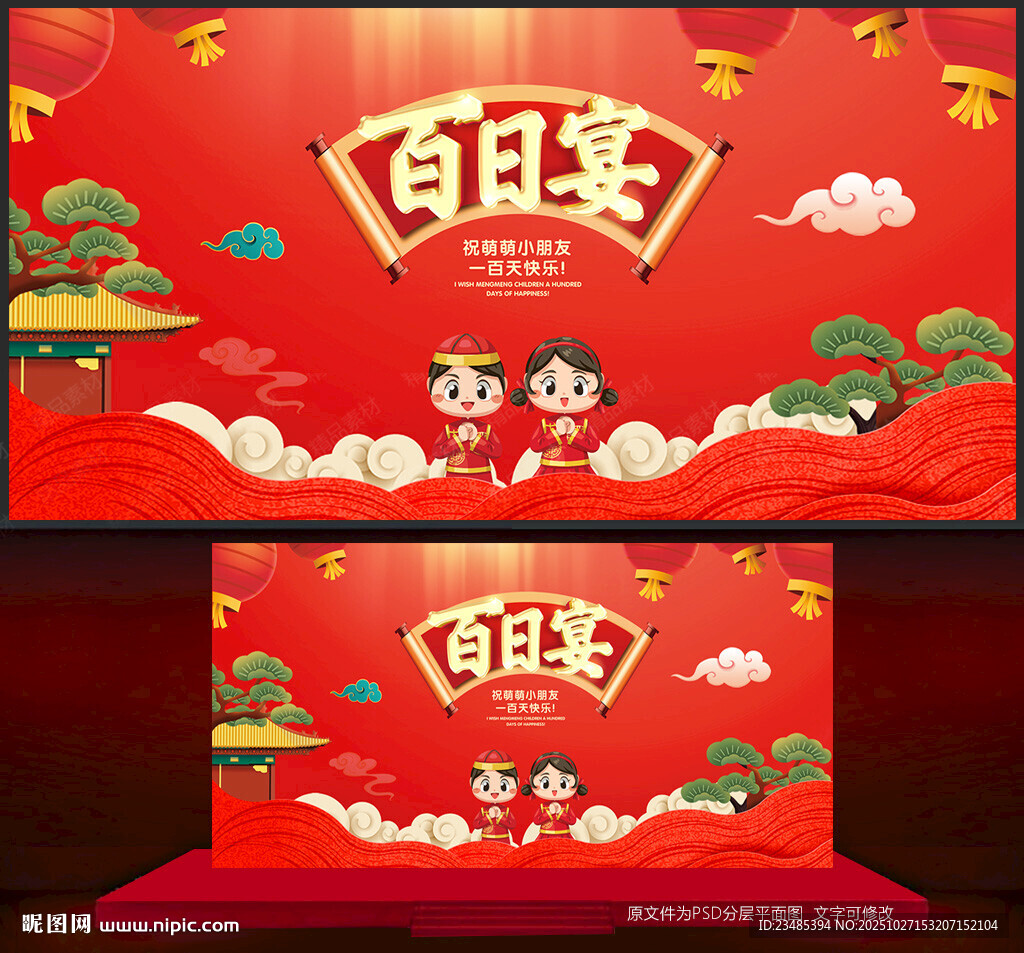 百日宴