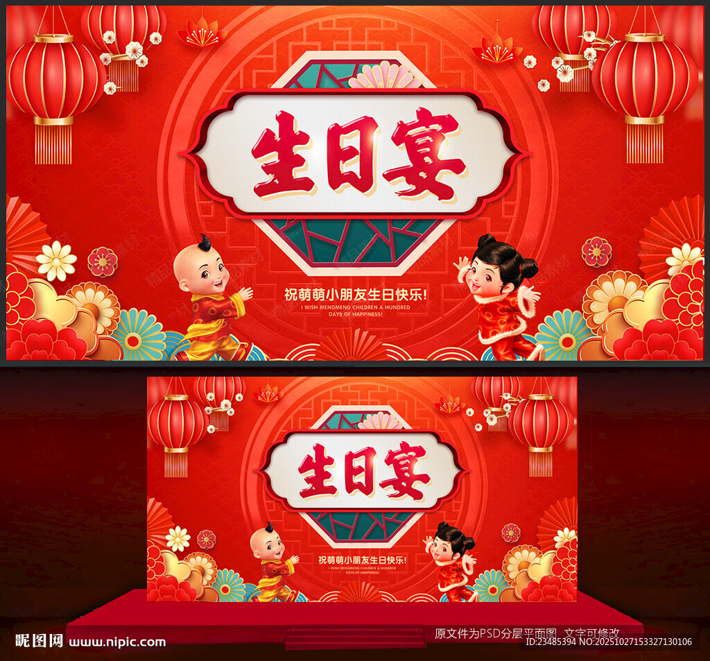 生日宴