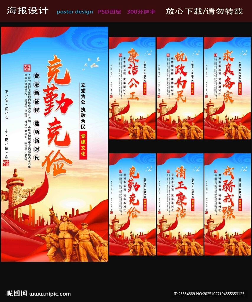 党建宣传海报设计展示